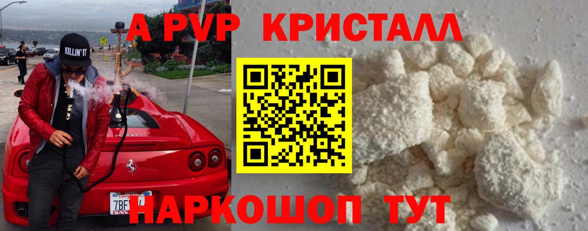 Alpha PVP крисы CK Азов