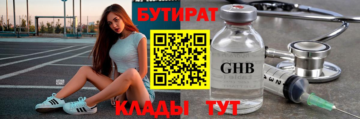 БУТИРАТ бутик  Вход с VPN  Бутират  Азов 