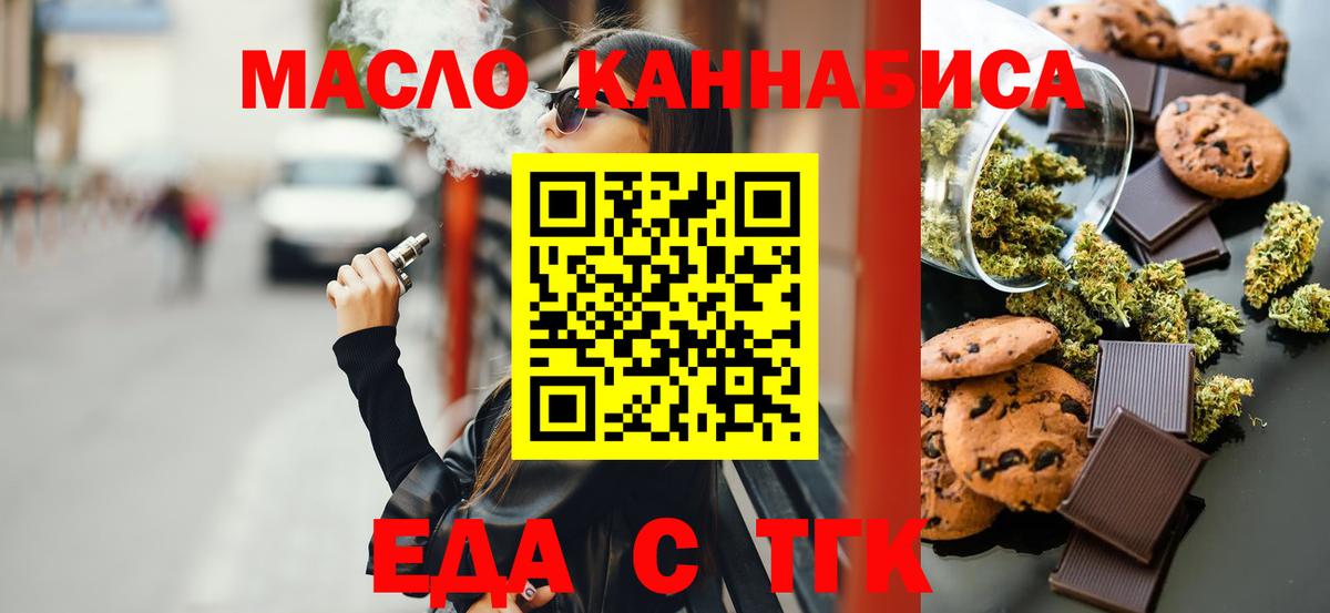 Азов  Печенье с ТГК конопля  Вход с VPN 