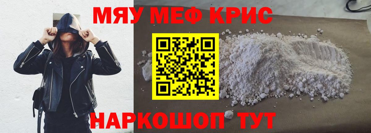 Меф мяу мяу кристаллы Азов