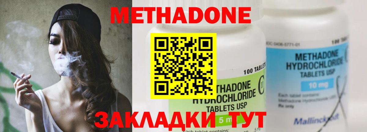 Метадон кристалл  Вход с VPN  Азов 