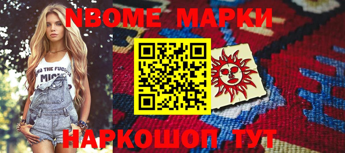 Марки 25I-NBOMe 1,5мг Азов